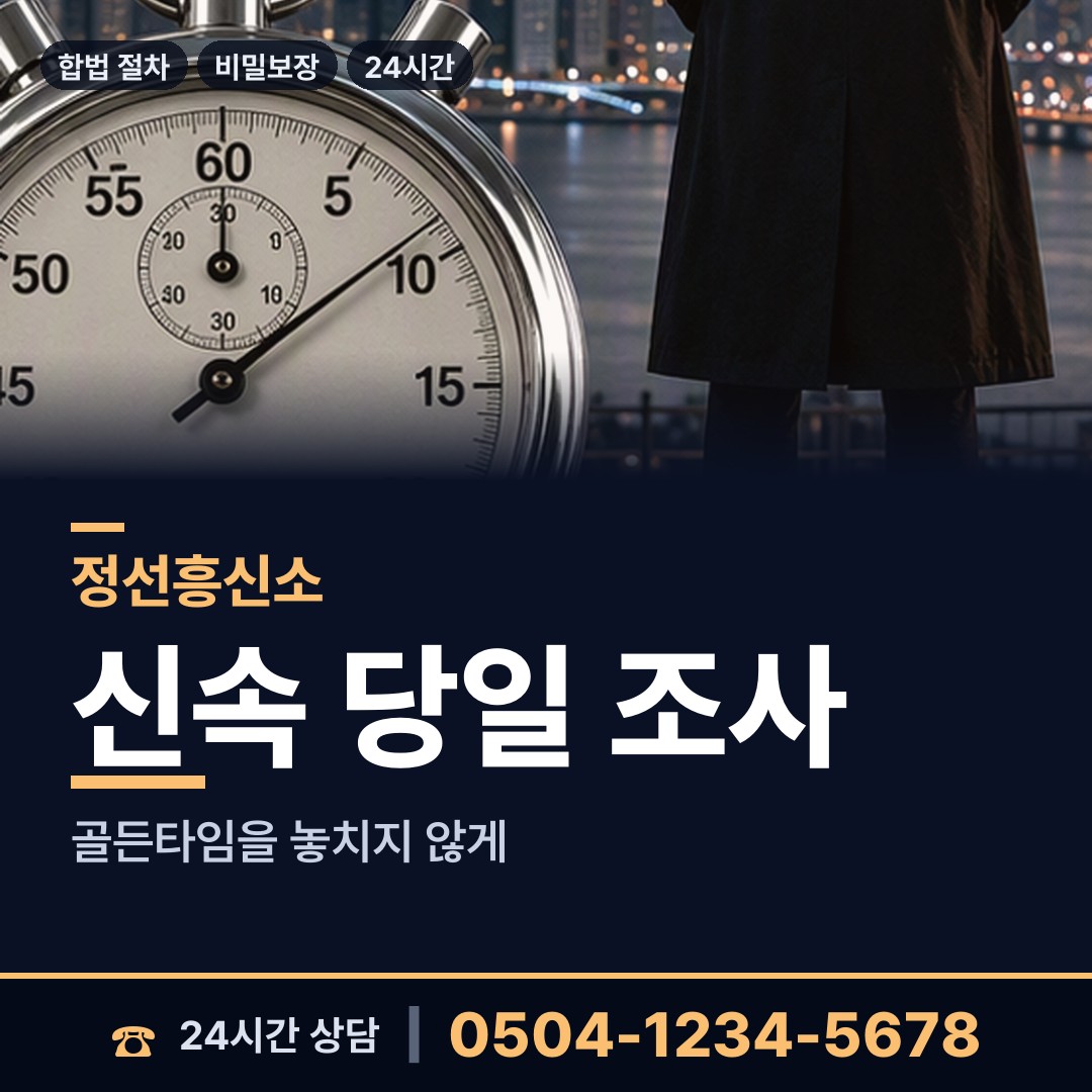 정선 신동읍함백출장소 채무자소재파악 상담 안내