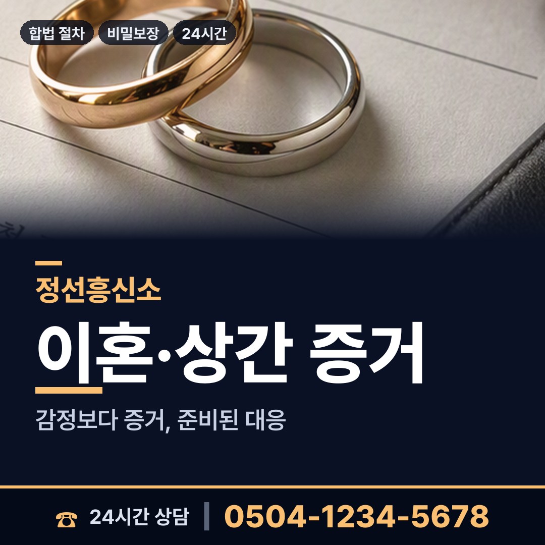 정선 신동읍함백출장소 불륜조사 상담 안내