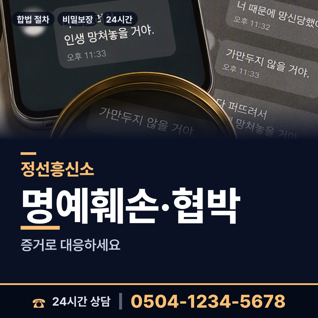 정선 신동읍함백출장소 남편외도탐정 상담 안내