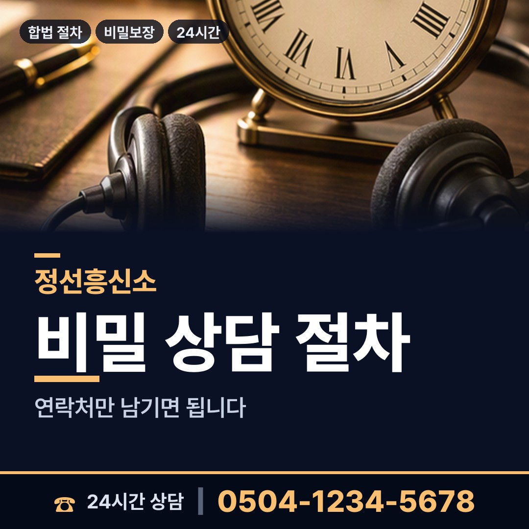 정선 신동읍함백출장소 사설탐정 상담 안내
