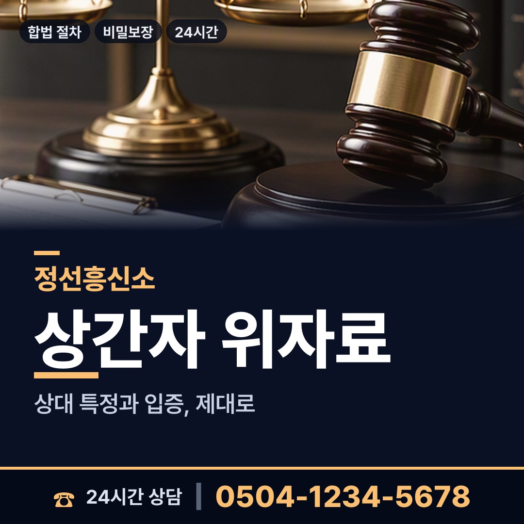 정선 신동읍함백출장소 사이버흥신소 상담 안내