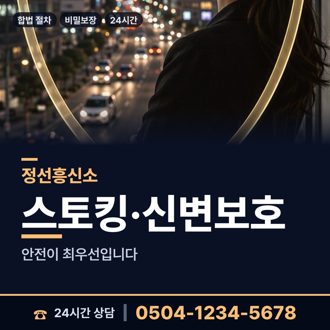 정선 신동읍함백출장소 외도흥신소 상담 안내